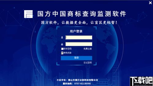 国方中国商标查询监测软件V1.0.147官方版 高效数据处理与存储服务详解