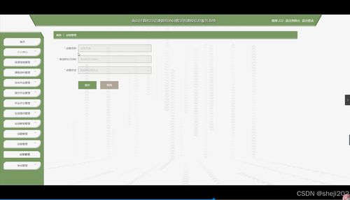 Python Flask框架下的计算机导论课题组协同教学课程信息服务系统设计与实现